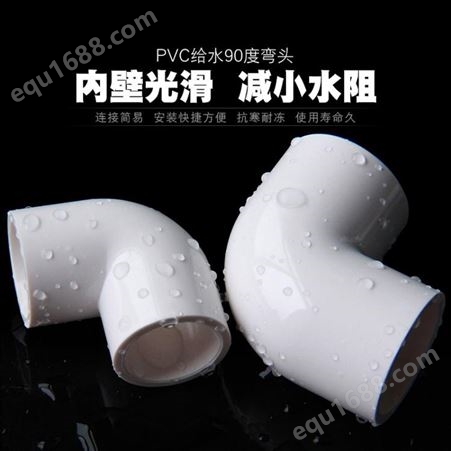PVC弯头 直角90度接头上水管供水管给水管胶粘塑料管配件